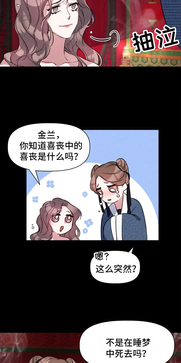 冷宫娘娘陆云萝动漫免费观看漫画,第5章：哭泣3图