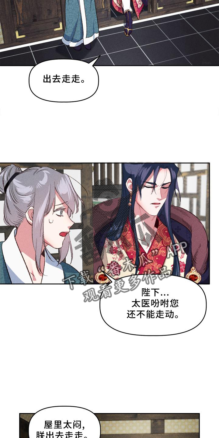 冷宫娘娘大结局漫画,第14章：出门5图