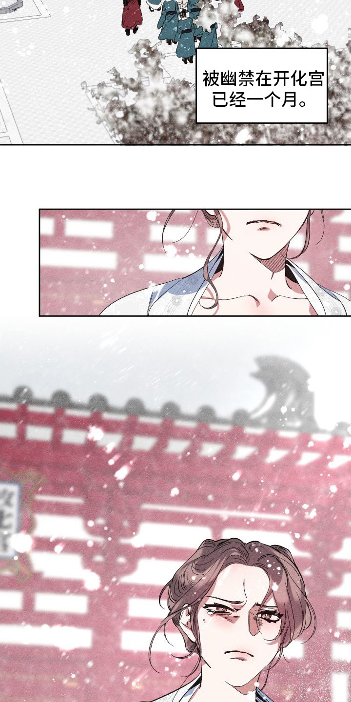冷宫娘娘煮火锅漫画,第1章：皇后3图