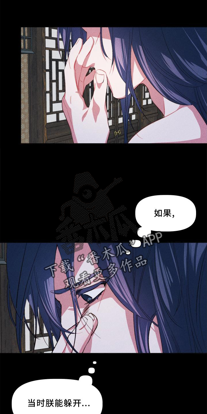 冷宫娘娘大结局漫画,第14章：出门1图
