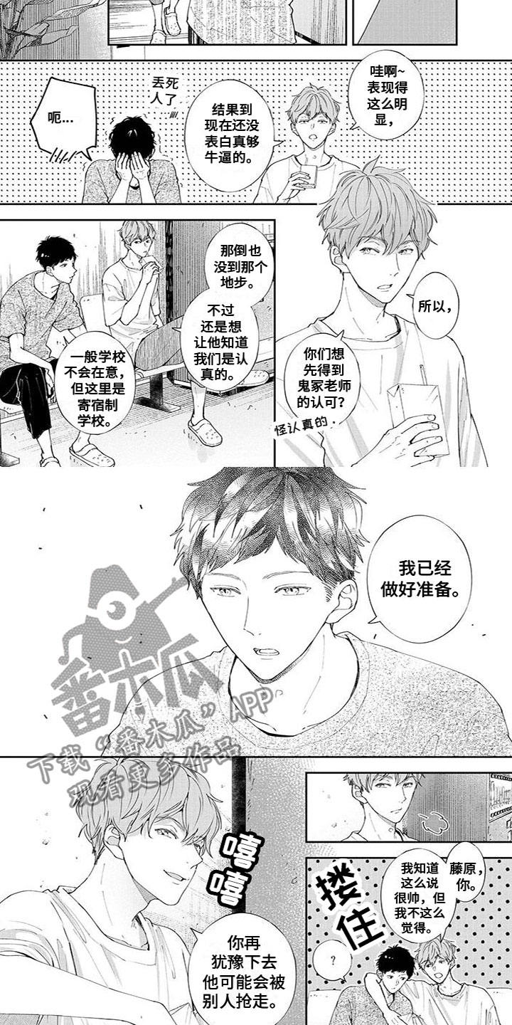 双向六车道漫画,第44章：做好准备2图