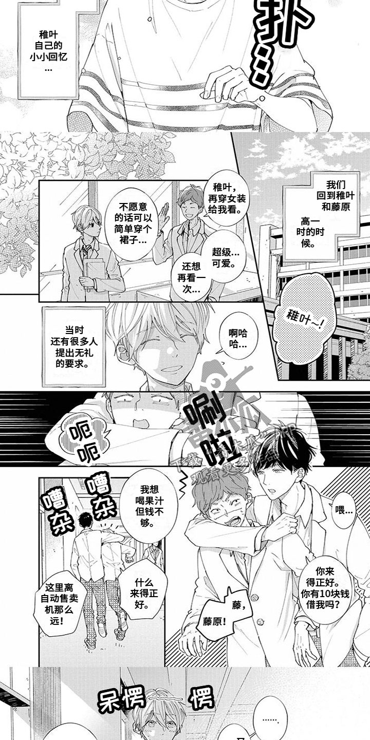 双向暗恋是什么意思漫画,第47章：小小回忆3图