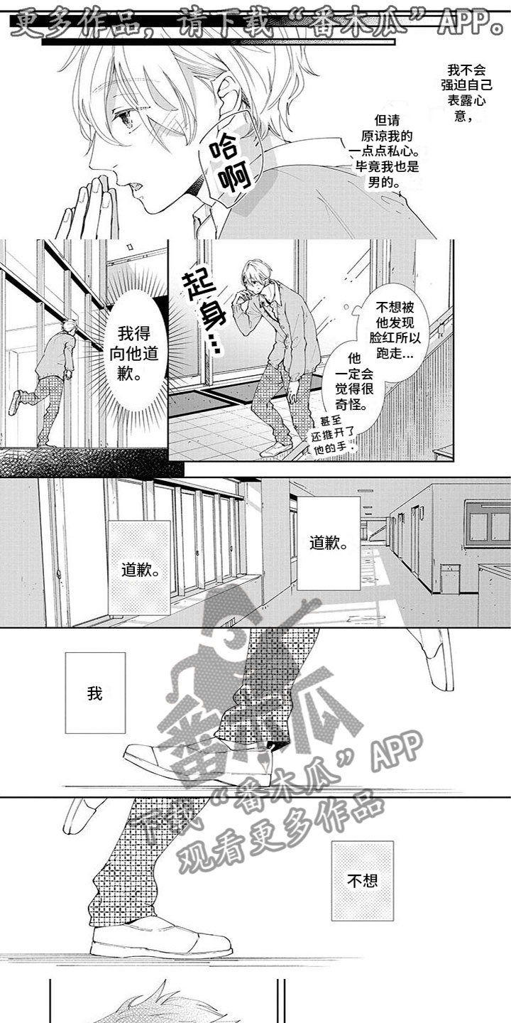 双向明恋讲的什么漫画,第4章：捉弄1图
