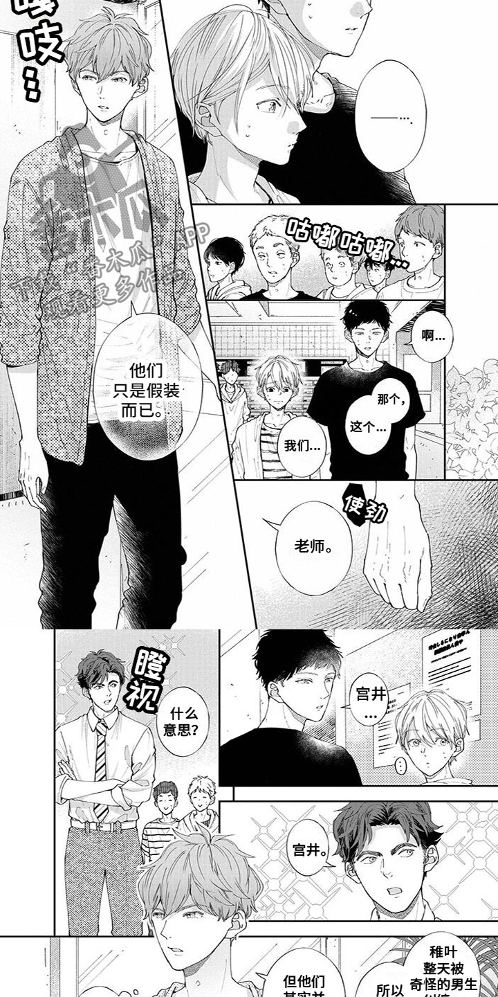 双色球基本走势图漫画,第29章：出大事了4图
