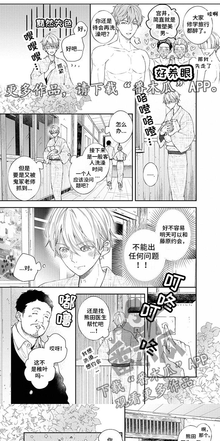 双色球基本走势图漫画,第36章：一起泡澡1图