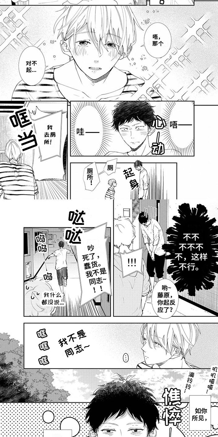 双向恋说明了什么漫画,第1章：不是同志2图