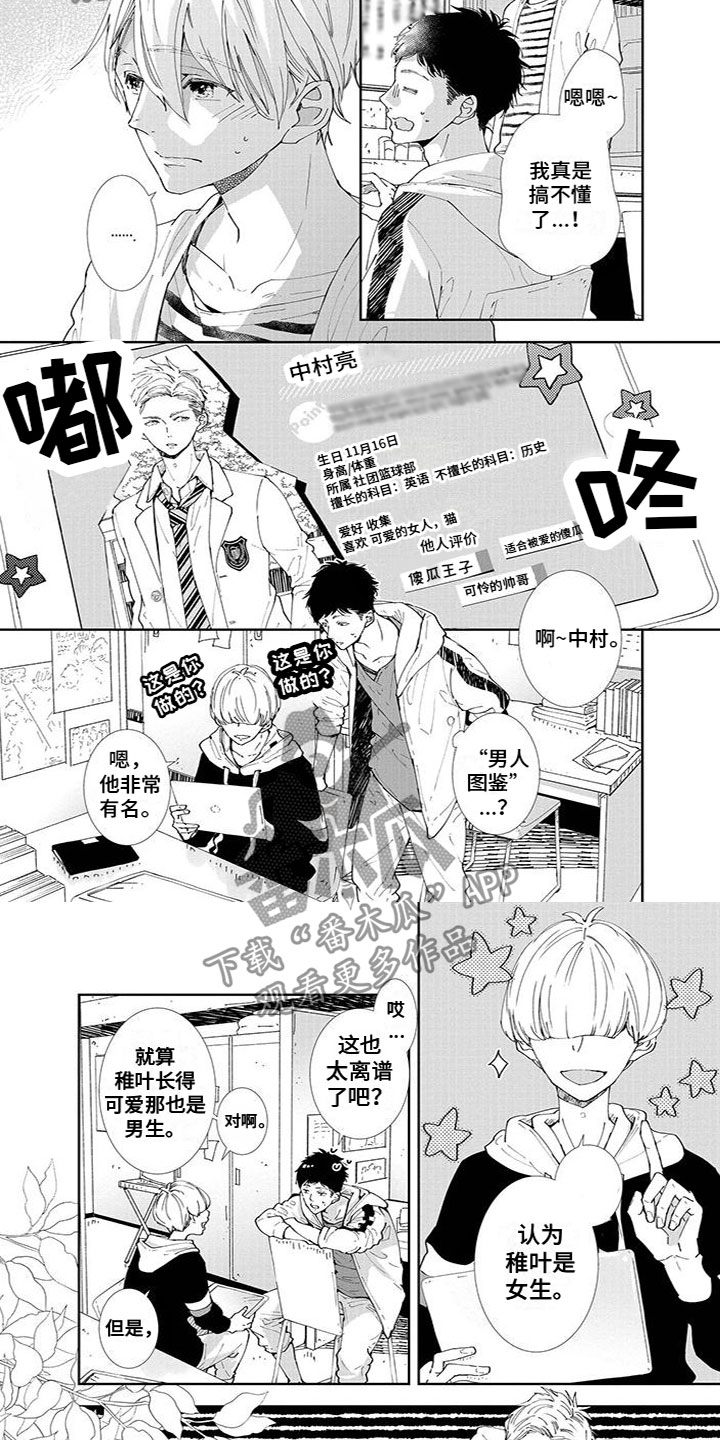 双向六车道漫画,第7章：表白4图