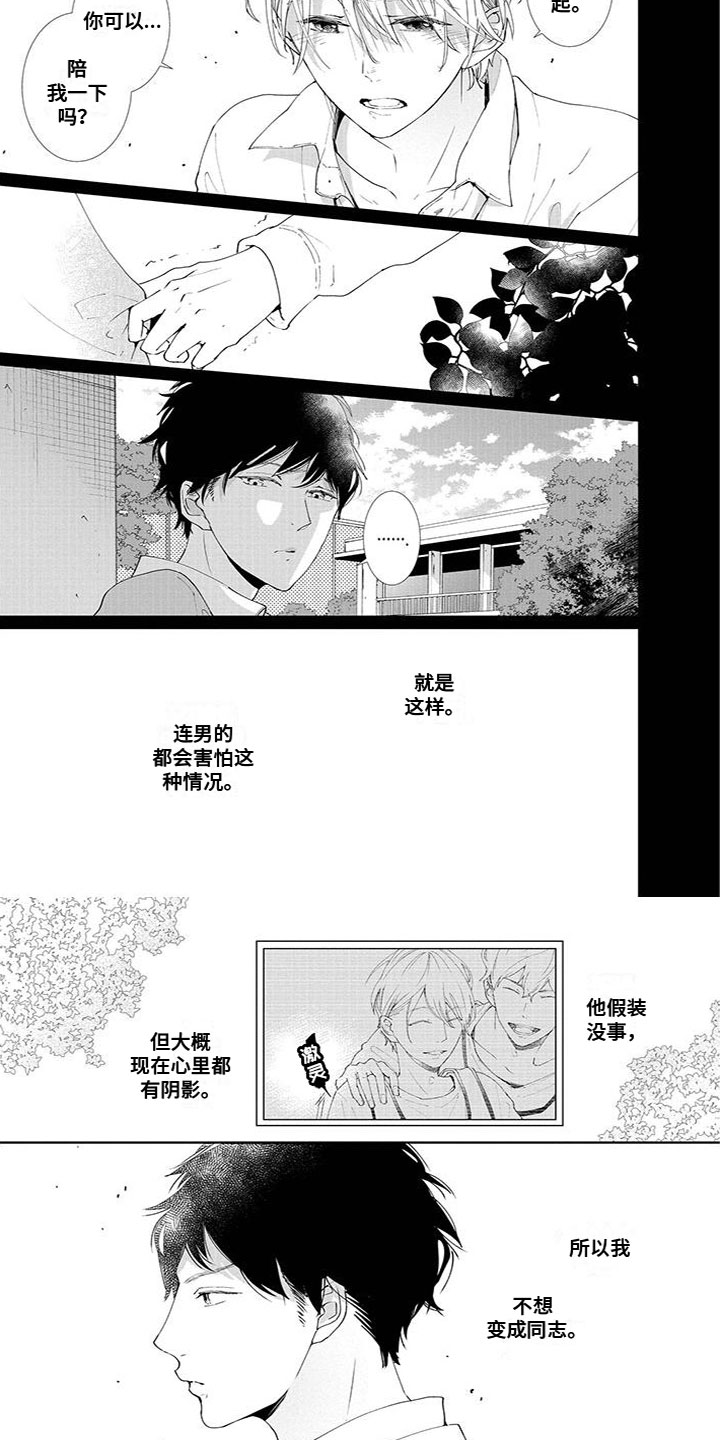 双向二极管漫画,第2章：他的心意4图