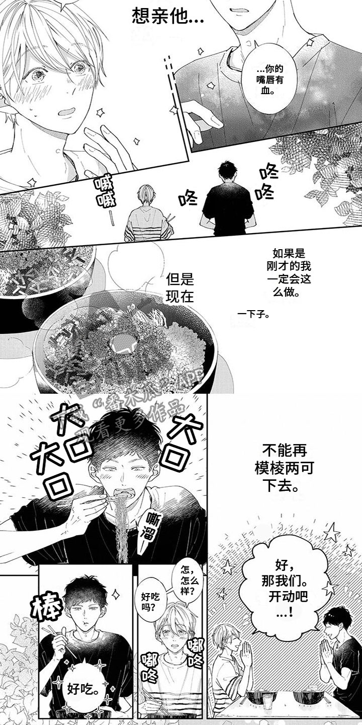 双向明恋算单身吗漫画,第51章：处理伤口3图