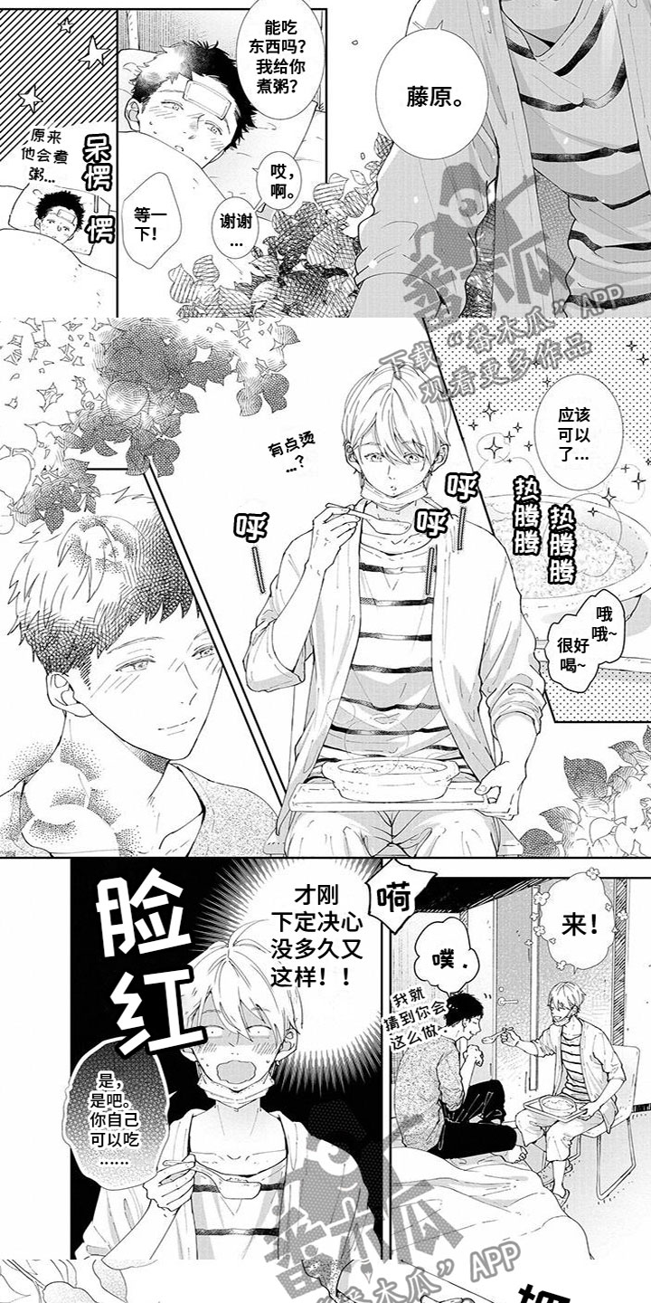 双色球开奖结果今天漫画,第17章：照顾他2图