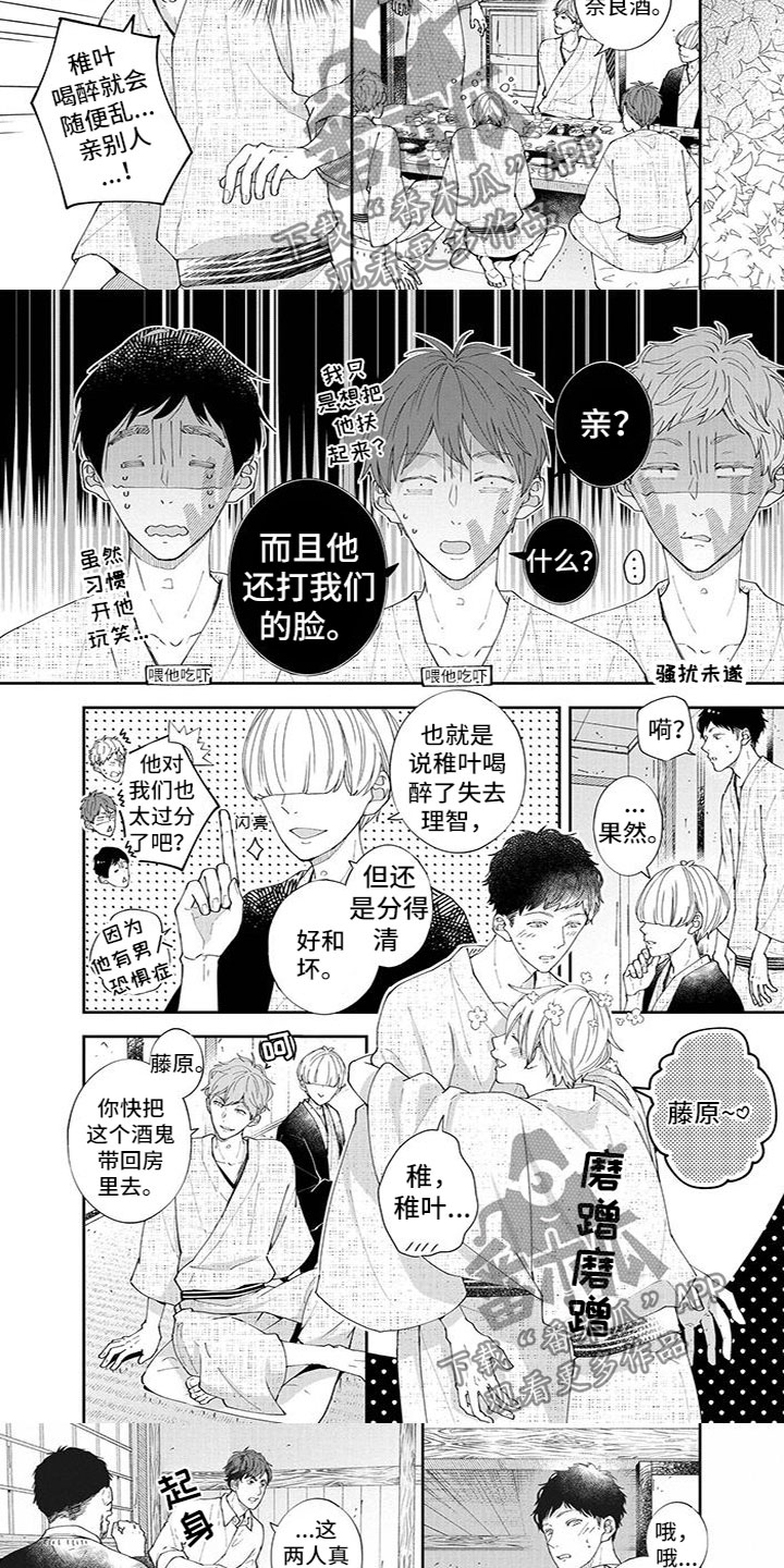 双向塑料格栅漫画,第39章：喝醉了3图