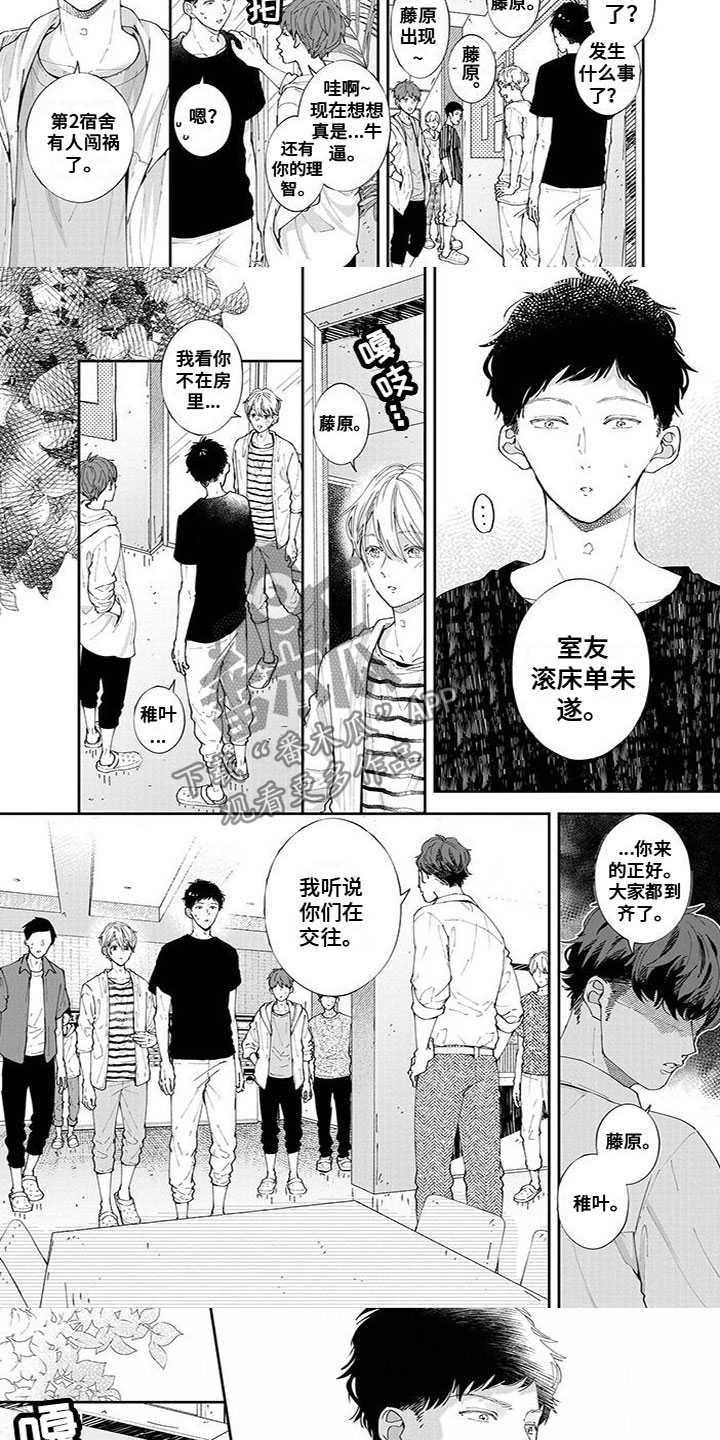 双色球基本走势图漫画,第29章：出大事了3图