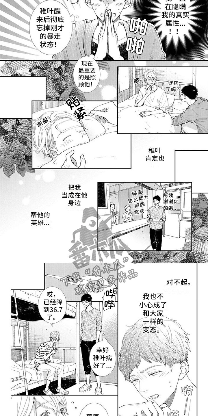 双色球基本走势图漫画,第15章：忍不了4图