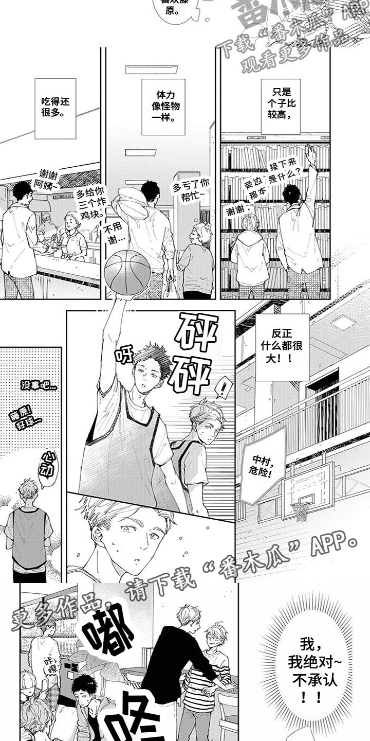 双色球基本走势图漫画,第9章：绝不承认5图