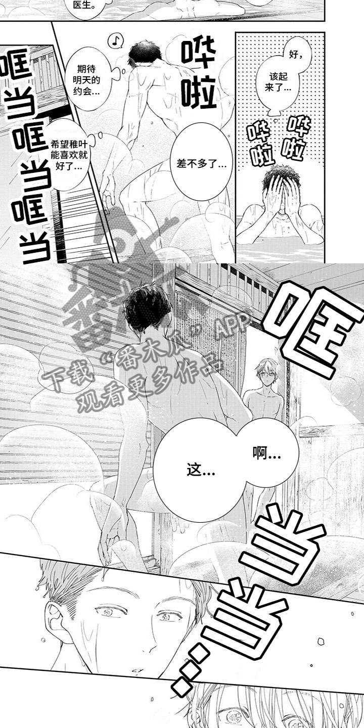双色球基本走势图漫画,第36章：一起泡澡3图