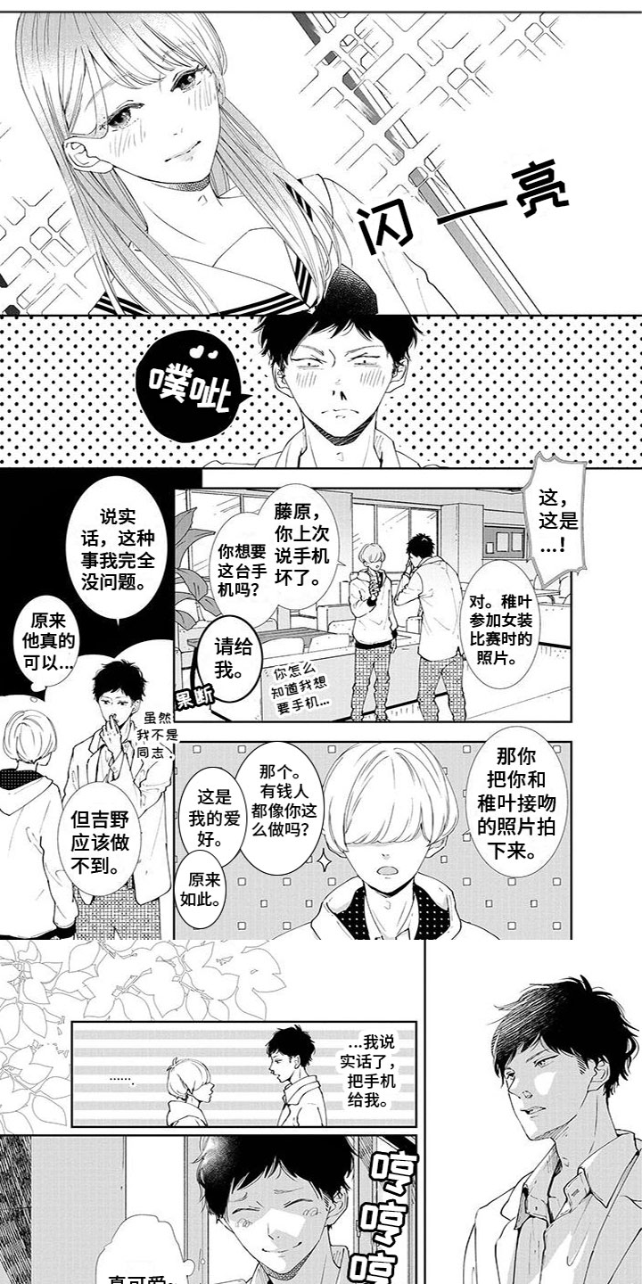 双向二极管漫画,第2章：他的心意1图