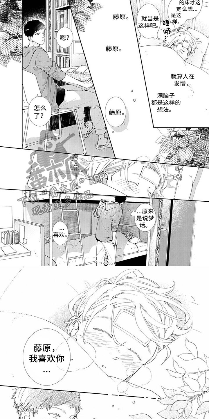 双色球基本走势图漫画,第13章：发烧4图