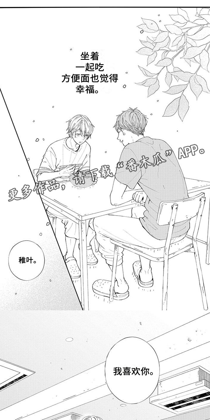 双色球最新晒票漫画,第52章：当面表白1图