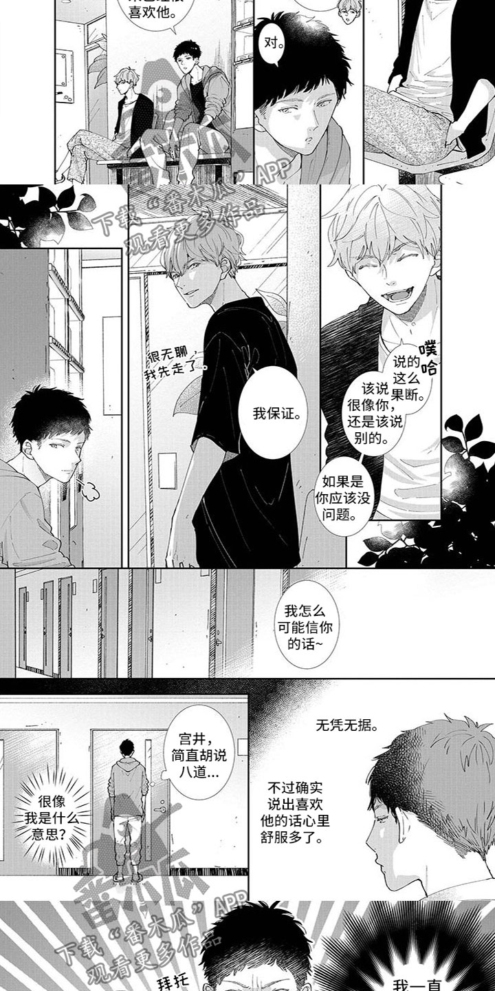 双色球基本走势图漫画,第15章：忍不了3图