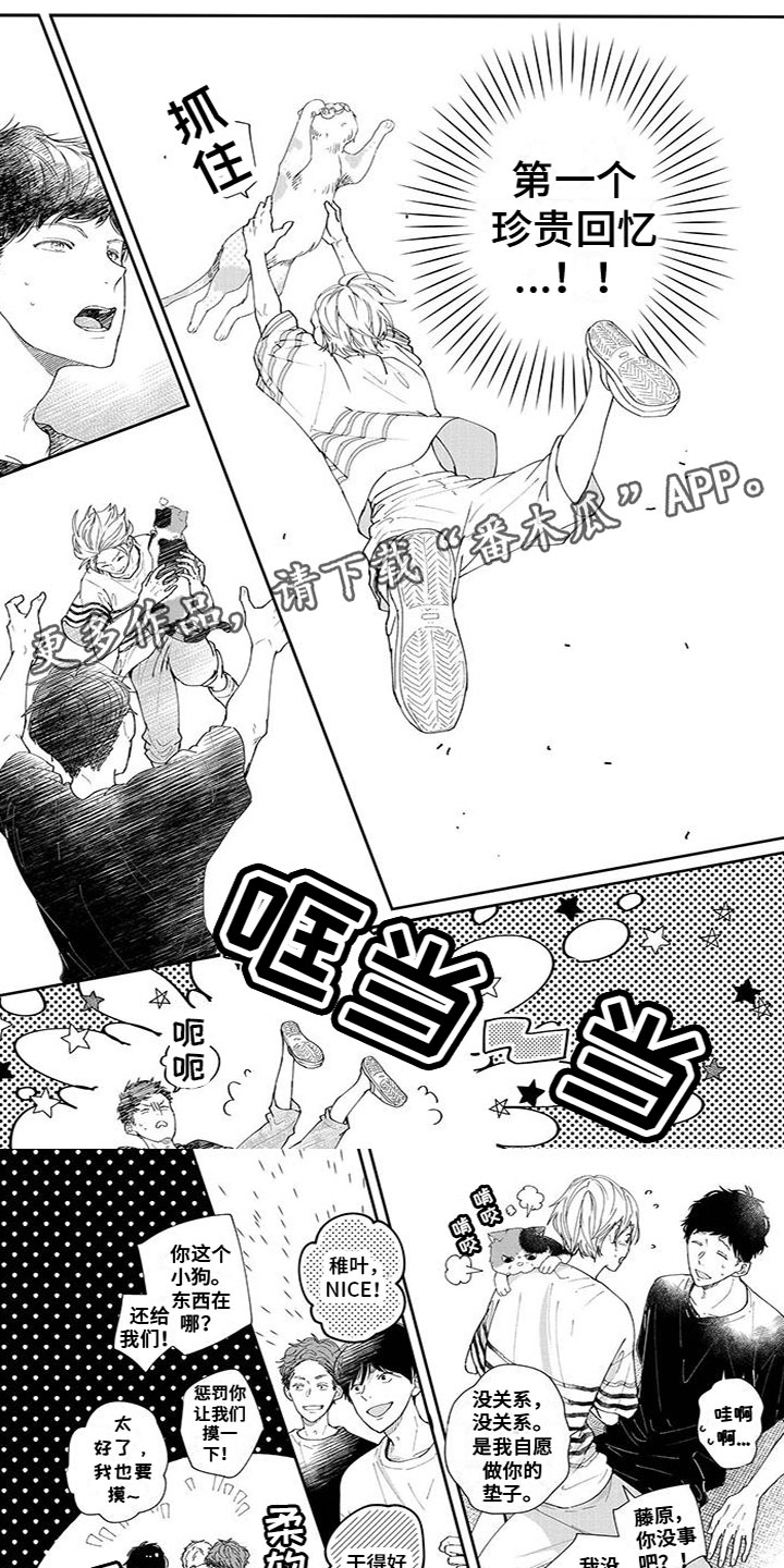 双向暗恋是什么意思漫画,第47章：小小回忆1图
