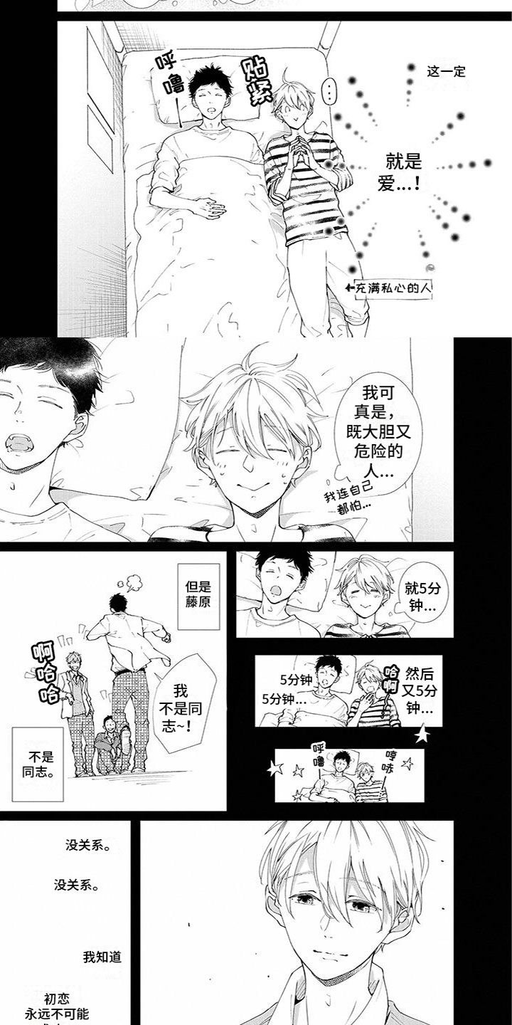 双色球最新晒票漫画,第3章：非常重要4图