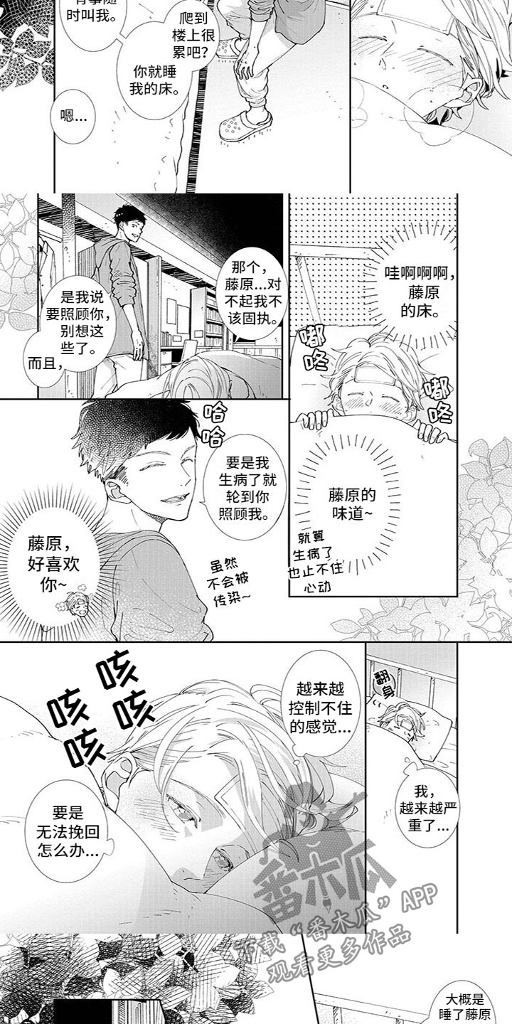 双色球基本走势图漫画,第13章：发烧3图