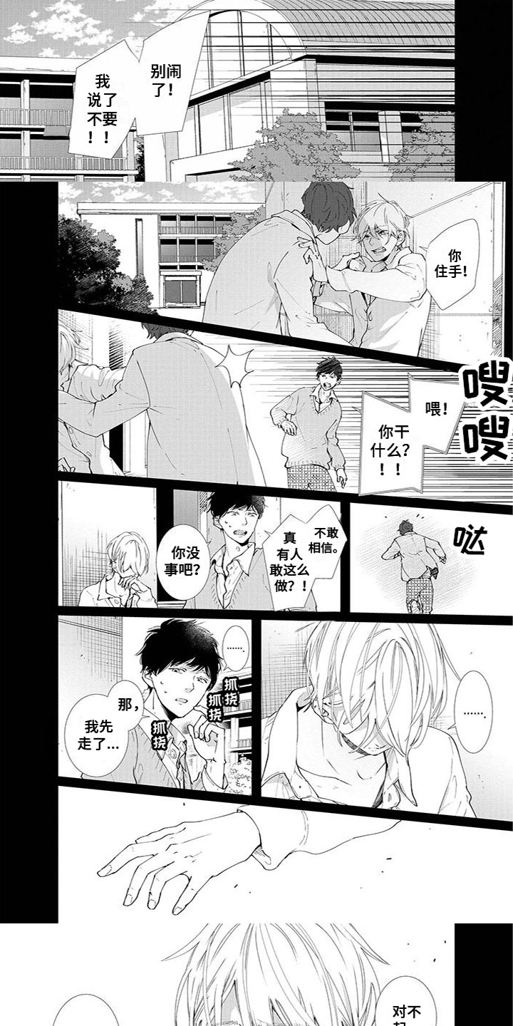 双向二极管漫画,第2章：他的心意3图