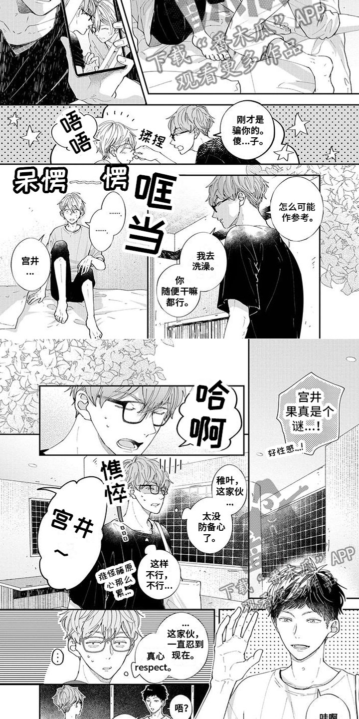 双色球基本走势图漫画,第56章：交谈2图
