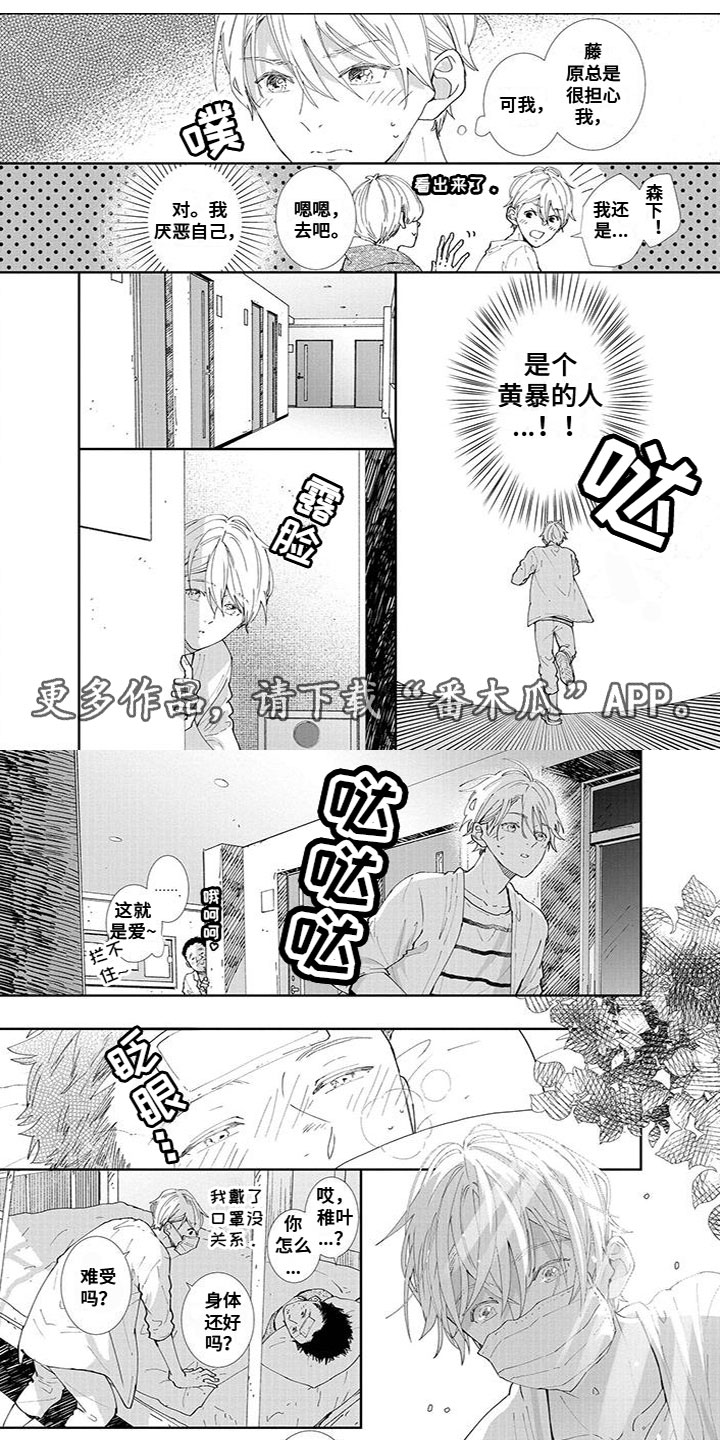 双色球开奖结果今天漫画,第17章：照顾他1图