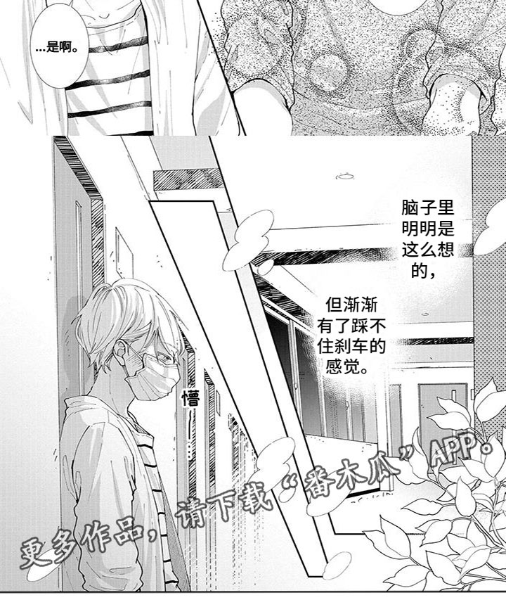 双色球开奖结果今天漫画,第17章：照顾他5图
