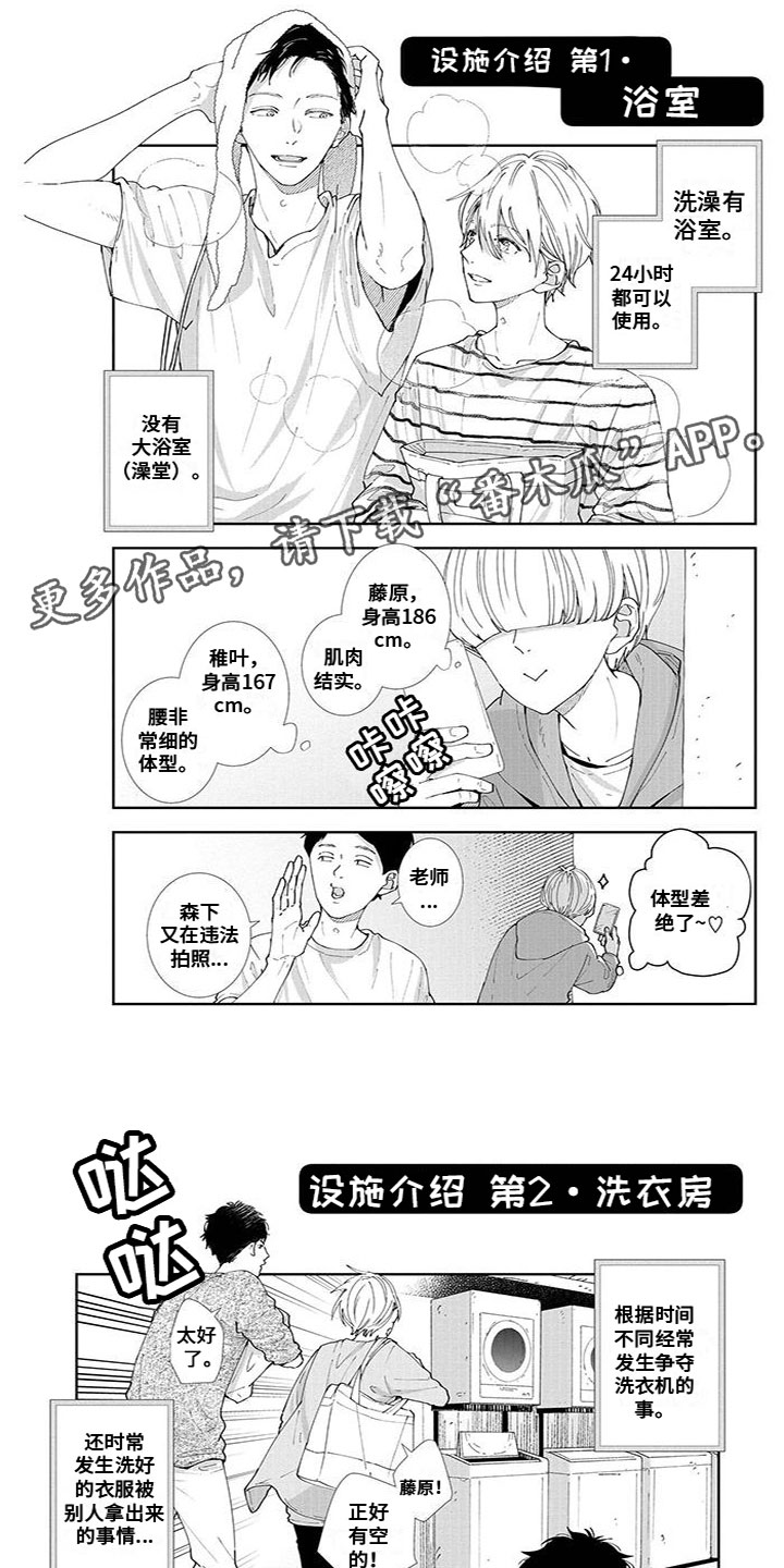 双向恋说明了什么漫画,第28章：补充介绍1图