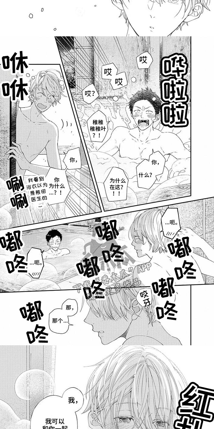 双色球基本走势图漫画,第36章：一起泡澡4图