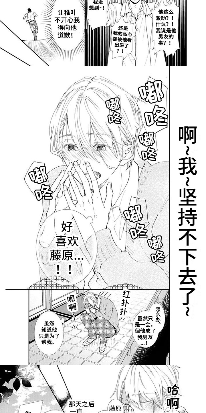 双色球最新晒票漫画,第3章：非常重要2图