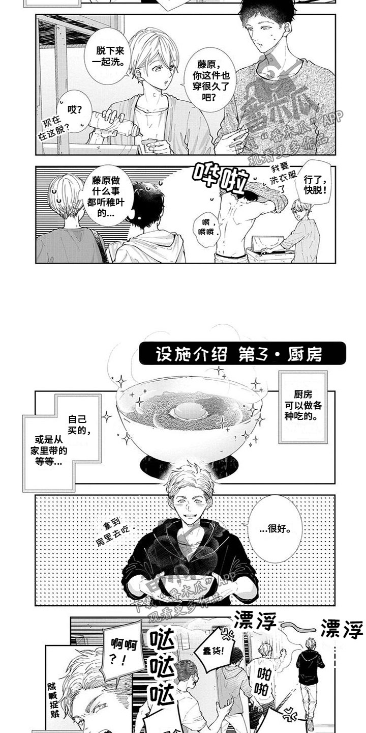 双向恋说明了什么漫画,第28章：补充介绍2图