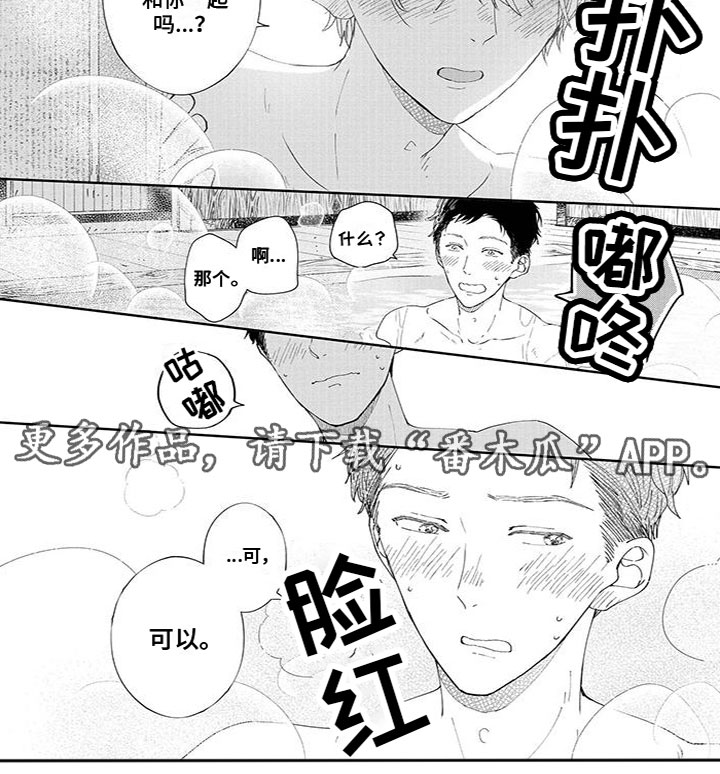 双色球基本走势图漫画,第36章：一起泡澡5图