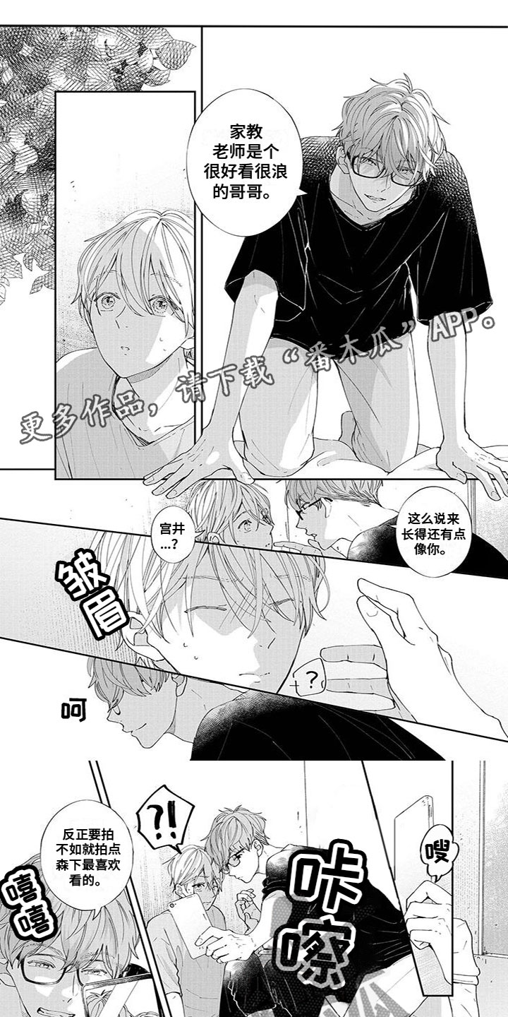 双色球基本走势图漫画,第56章：交谈1图