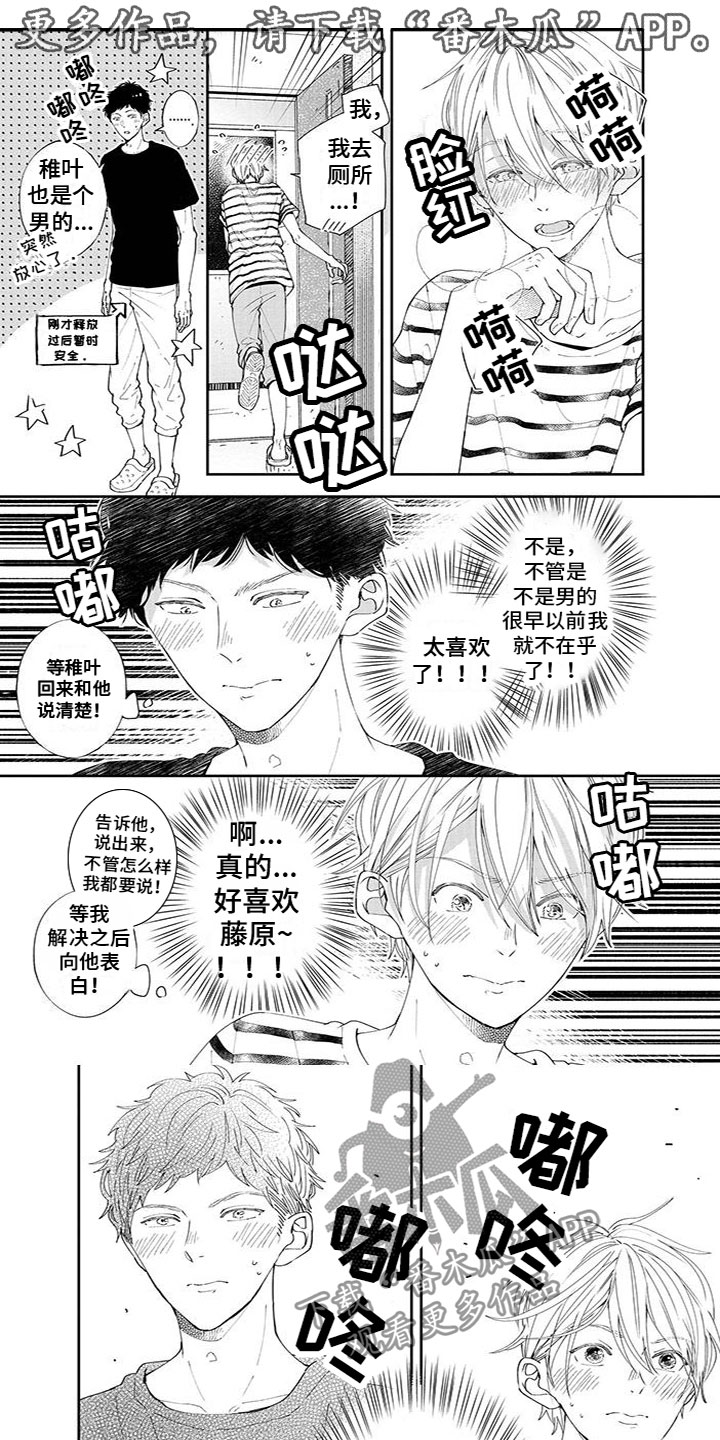 双色球基本走势图漫画,第29章：出大事了1图