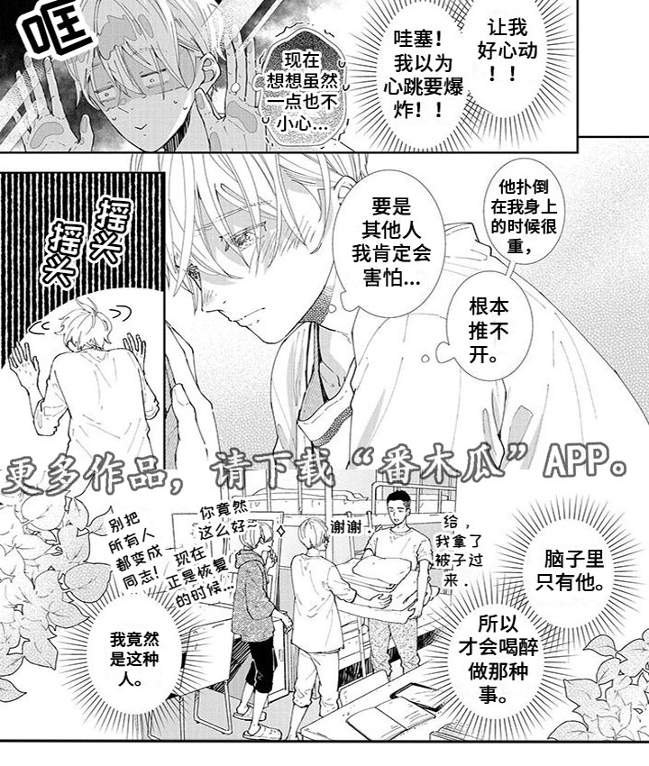 双向二极管漫画,第16章：很安心5图