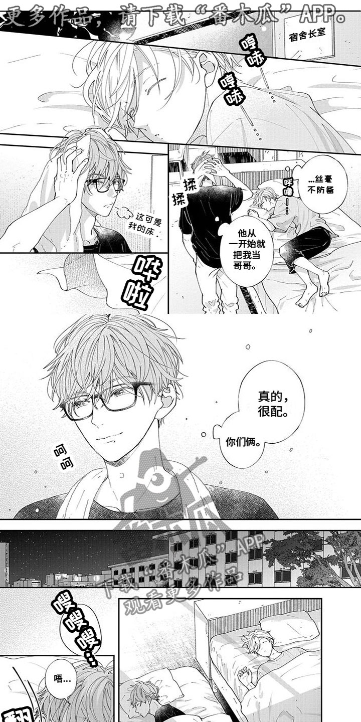 双向明恋文案短句漫画,第57章：很般配1图