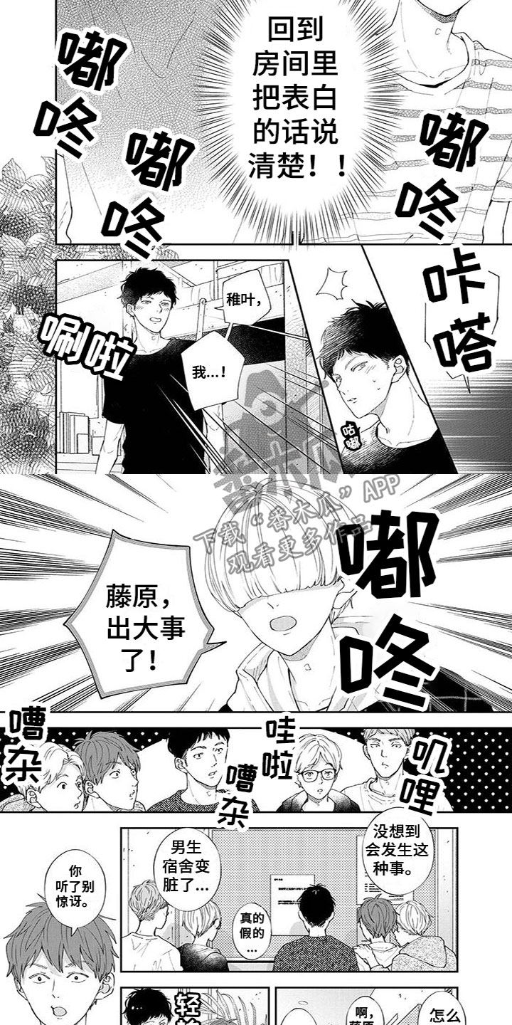 双色球基本走势图漫画,第29章：出大事了2图