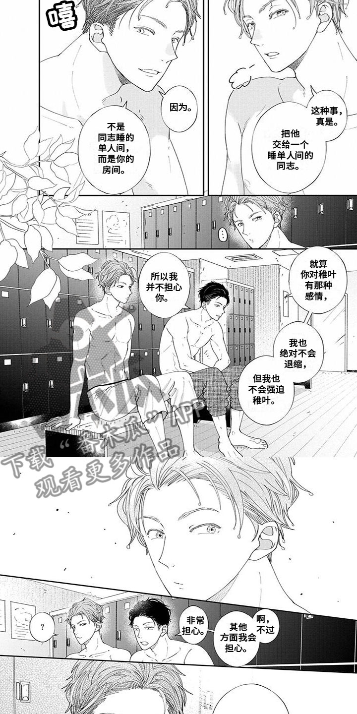 双色球基本走势图漫画,第56章：交谈4图