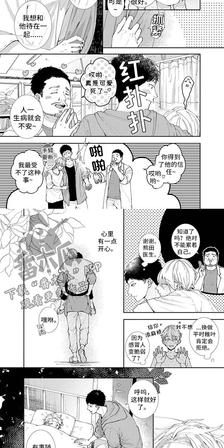 双色球基本走势图漫画,第13章：发烧2图