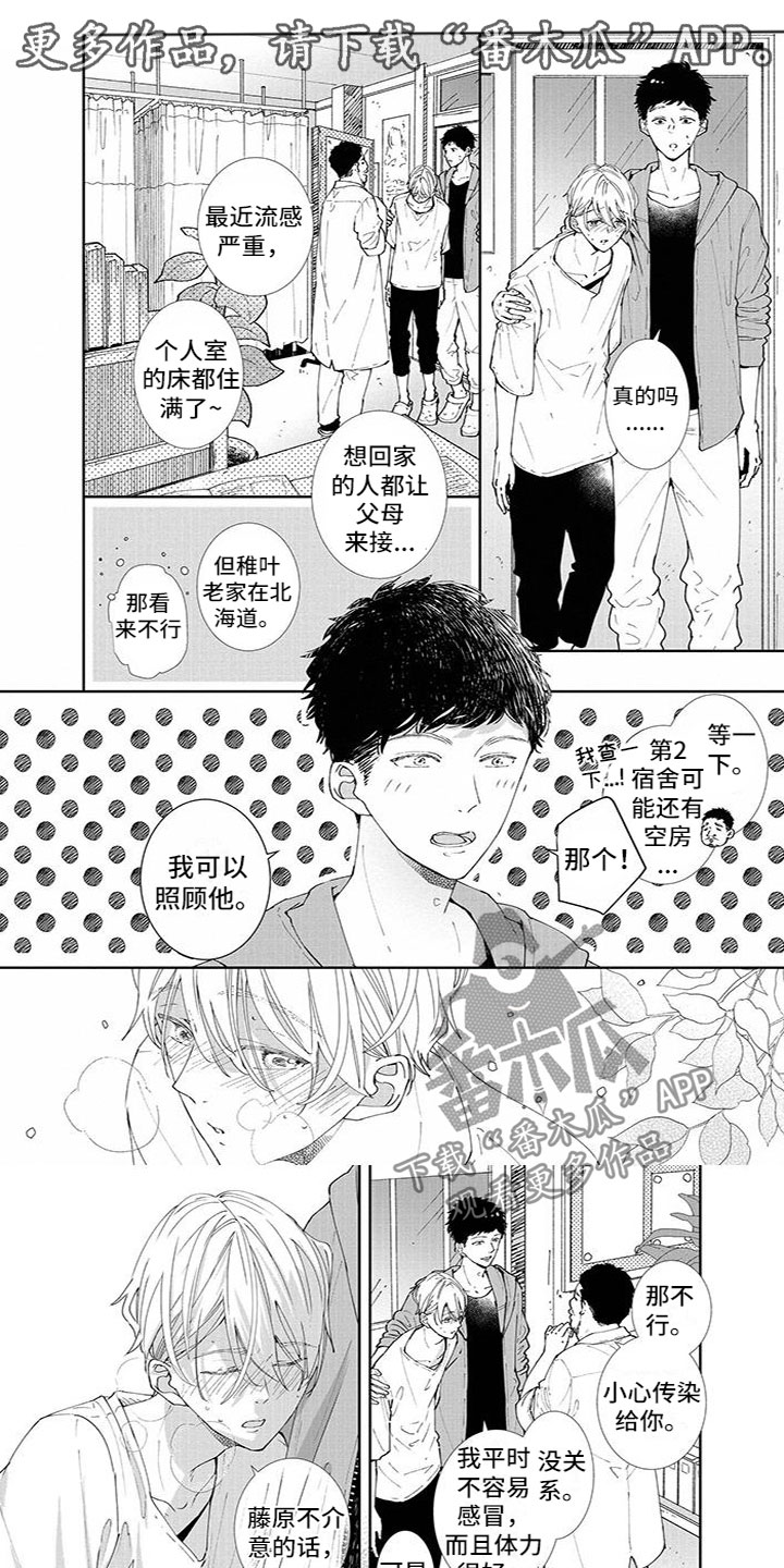 双色球基本走势图漫画,第13章：发烧1图