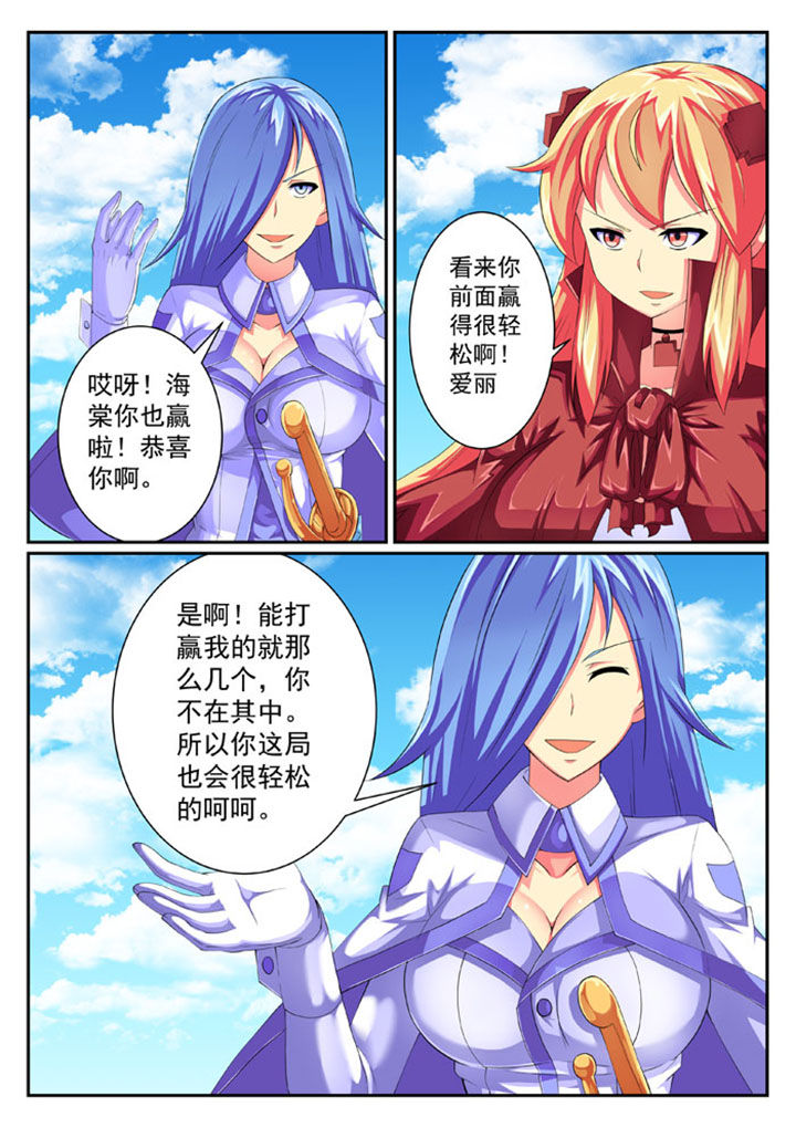破灭的女武神漫画,第66章：5图