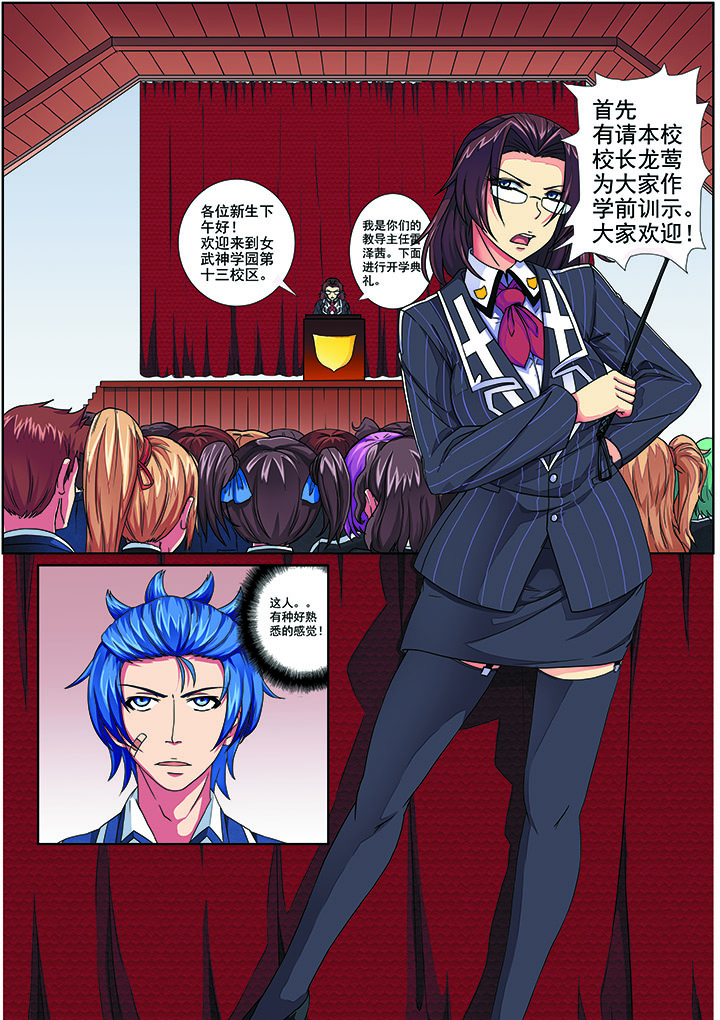破魔之弓材料漫画,第3章：2图