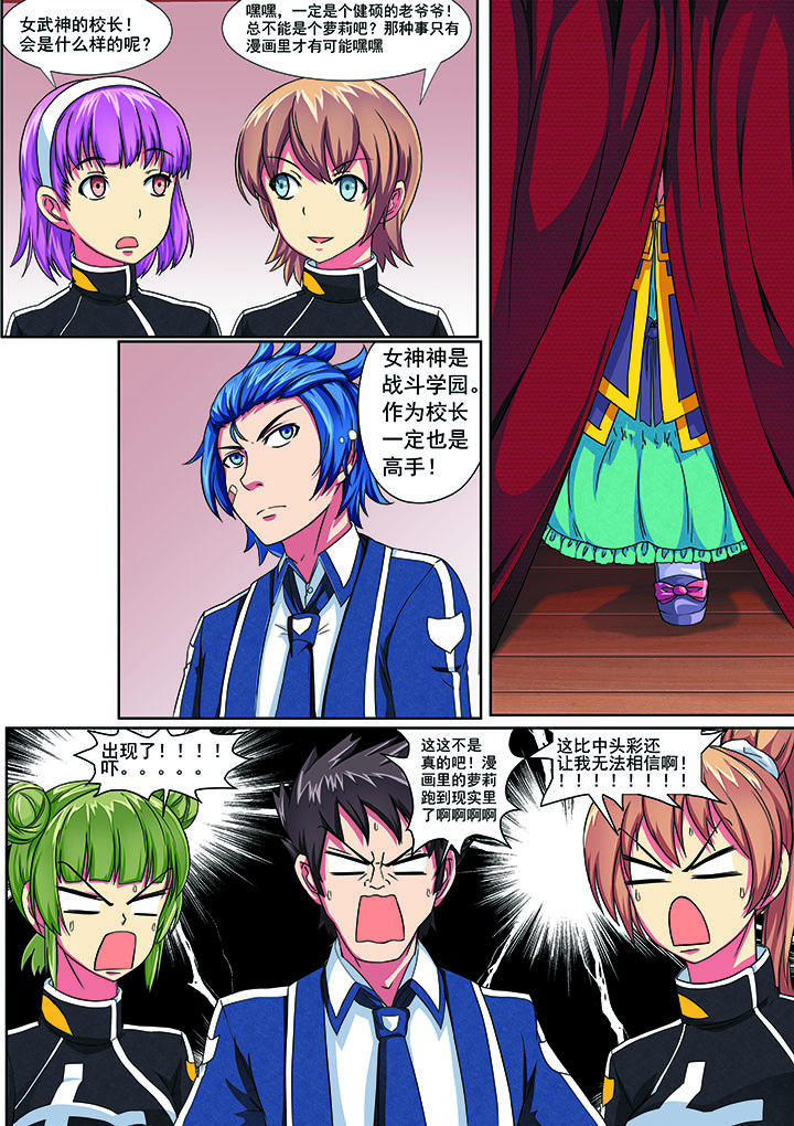 破魔之弓材料漫画,第3章：3图
