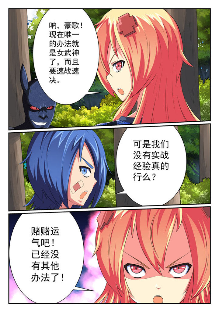 破魔女孩漫画,第38章：3图