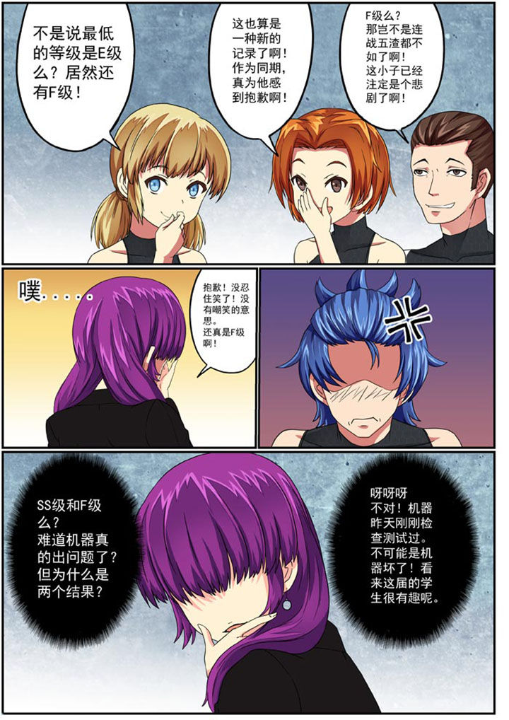 女武神43级抗魔值正常多少漫画,第6章：4图