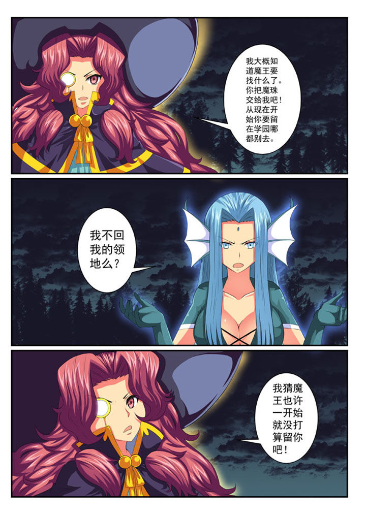破魔女婿听书漫画,第59章：1图