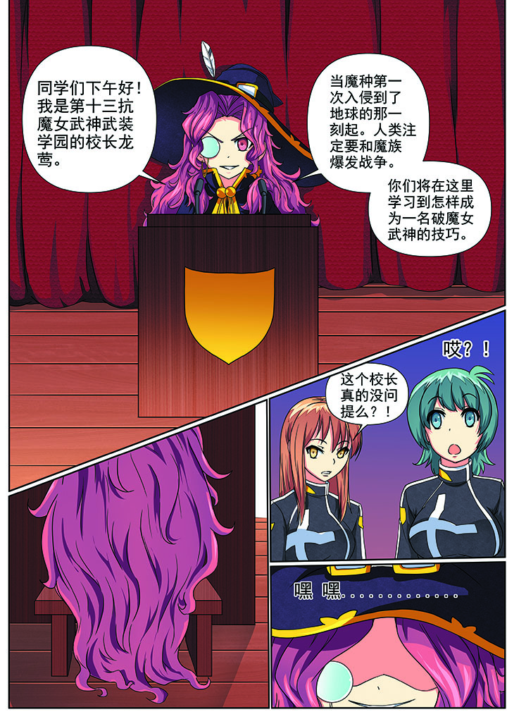 破魔之弓材料漫画,第3章：4图
